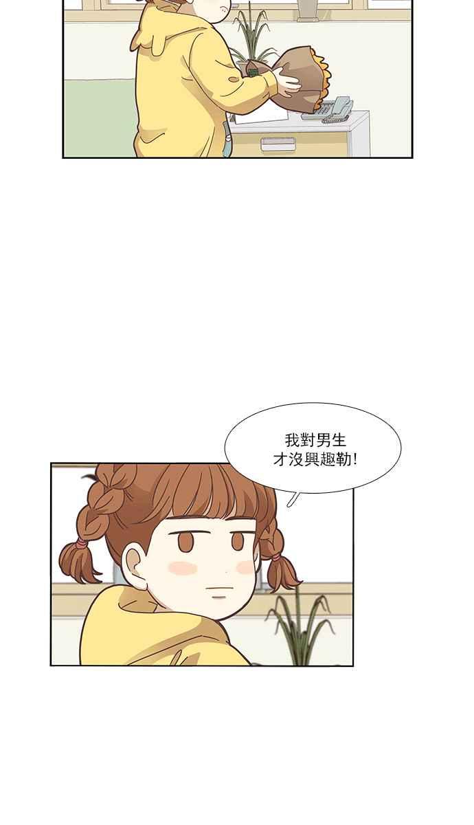 🍱少女的世界 [第156话] 柔娜(5) 第6页