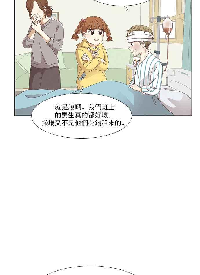 🍱少女的世界 [第156话] 柔娜(5) 第8页