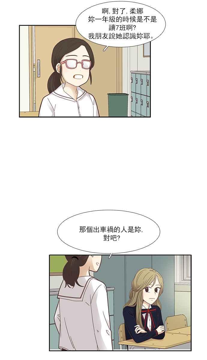 🍱少女的世界 [第158话] 柔娜(7) 第12页