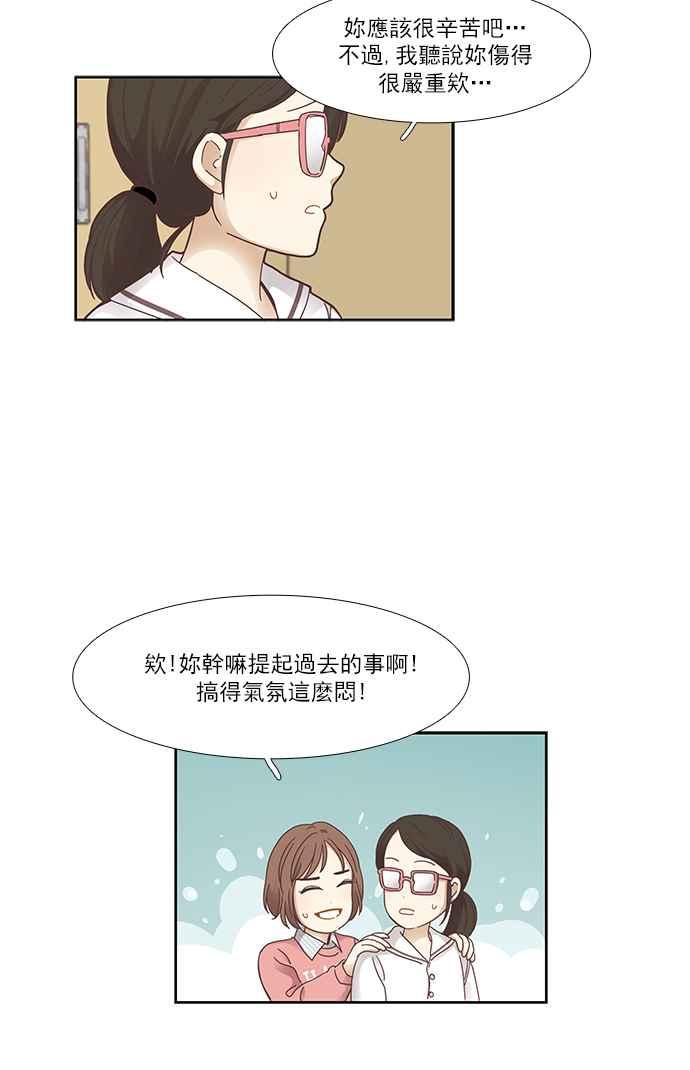 🍱少女的世界 [第158话] 柔娜(7) 第14页