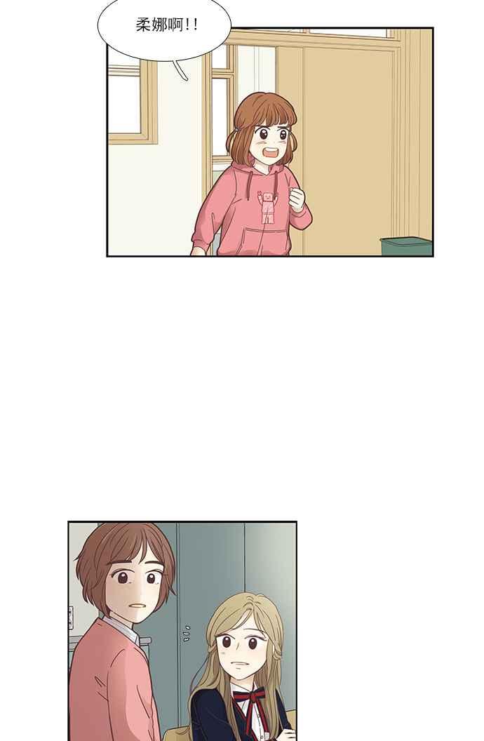🍱少女的世界 [第158话] 柔娜(7) 第16页