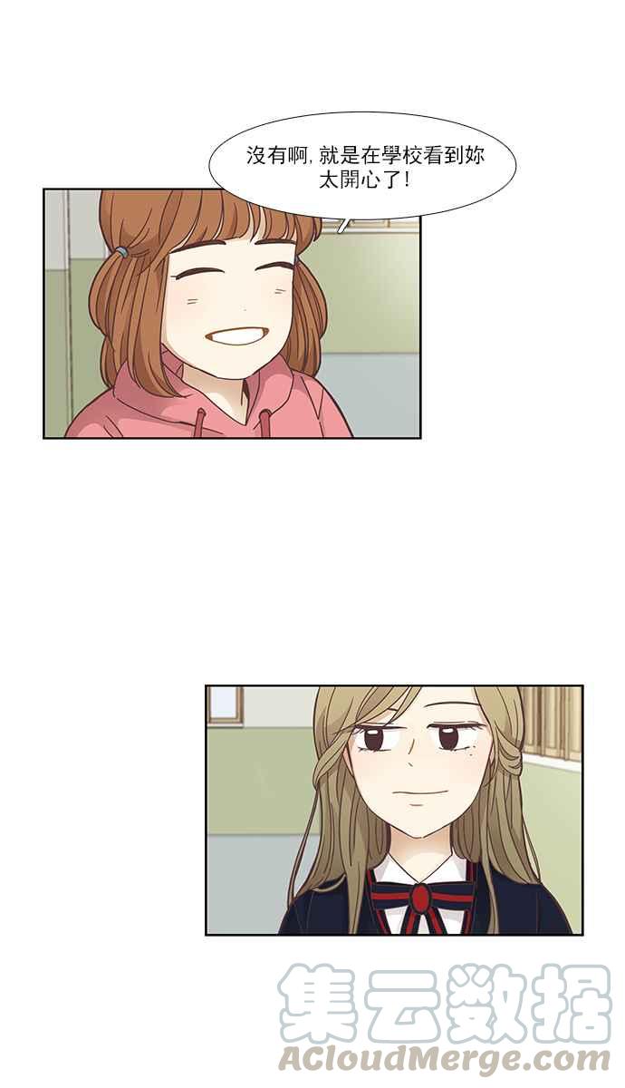 🍱少女的世界 [第158话] 柔娜(7) 第21页