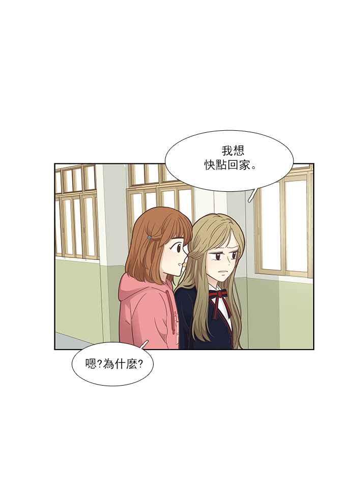 🍱少女的世界 [第158话] 柔娜(7) 第22页