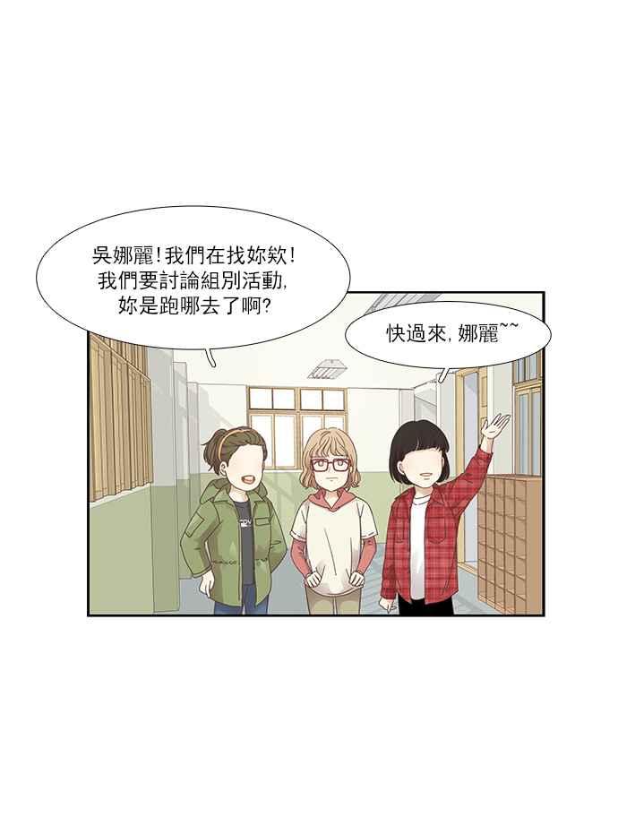 🍱少女的世界 [第158话] 柔娜(7) 第26页