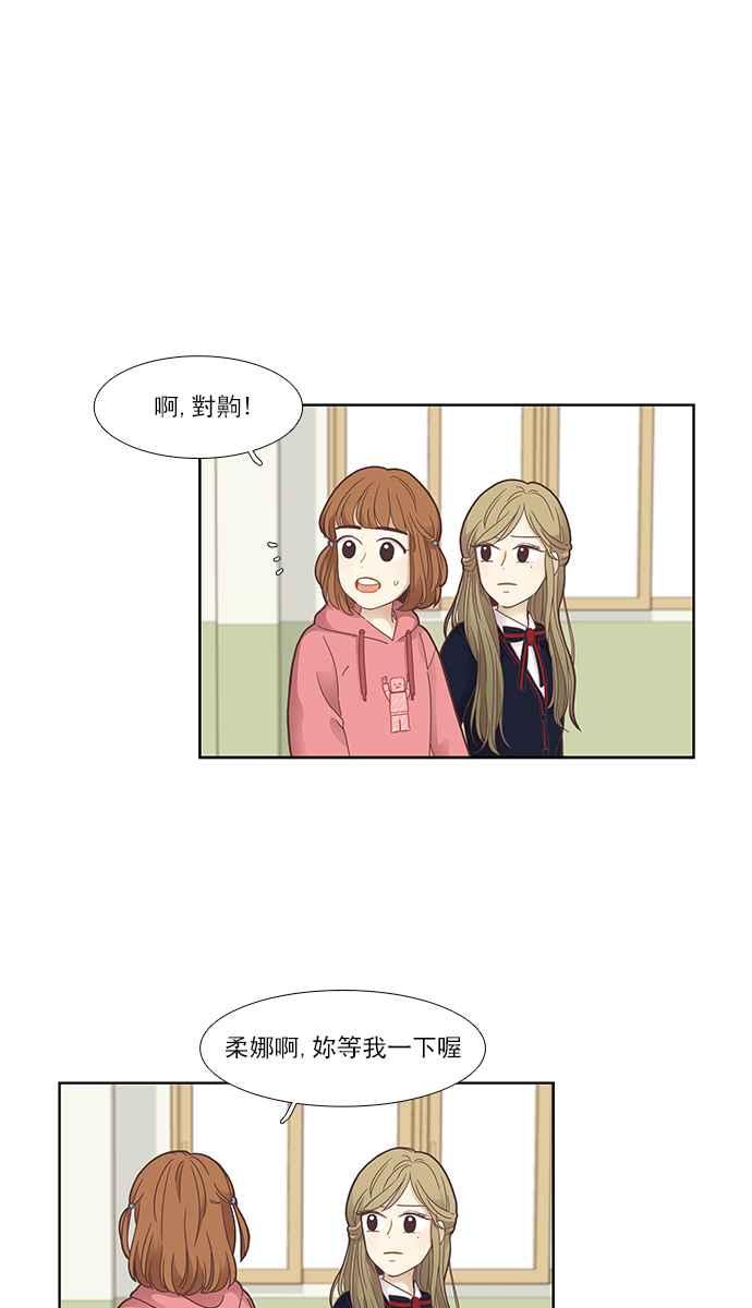 🍱少女的世界 [第158话] 柔娜(7) 第27页