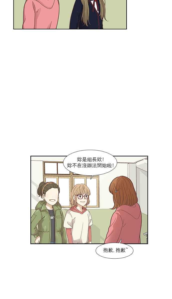 🍱少女的世界 [第158话] 柔娜(7) 第28页