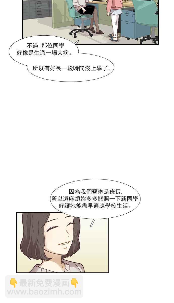 🍱少女的世界 [第158话] 柔娜(7) 第3页