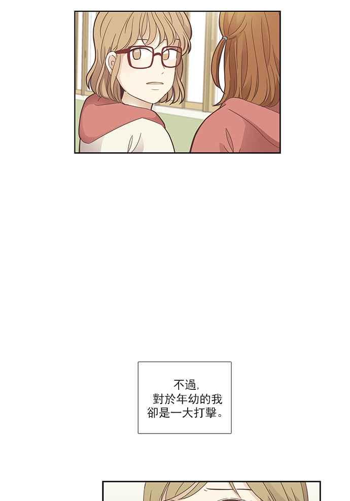 🍱少女的世界 [第158话] 柔娜(7) 第34页