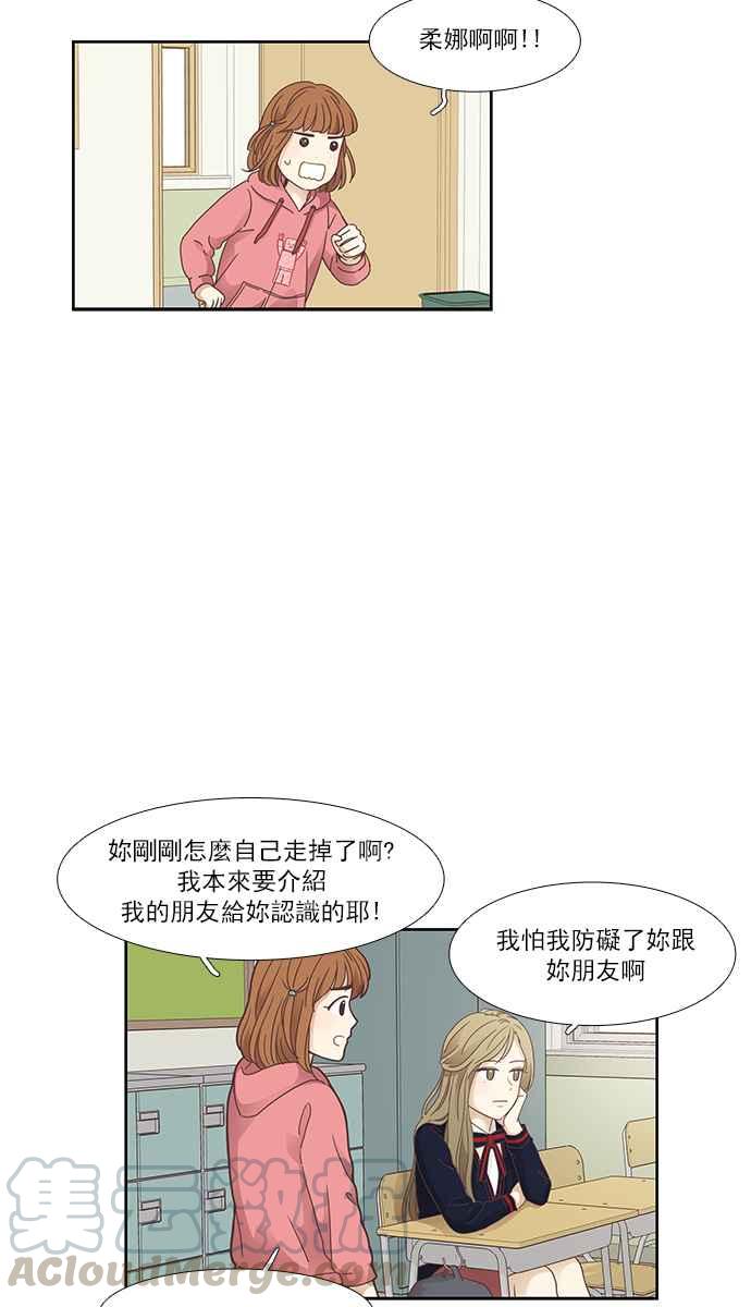 🍱少女的世界 [第158话] 柔娜(7) 第37页