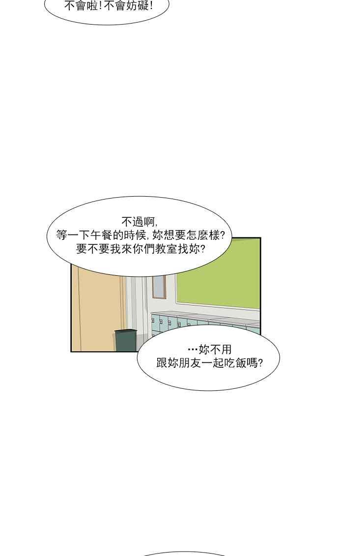 🍱少女的世界 [第158话] 柔娜(7) 第38页