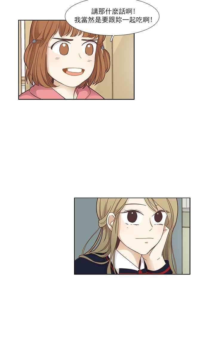 🍱少女的世界 [第158话] 柔娜(7) 第39页