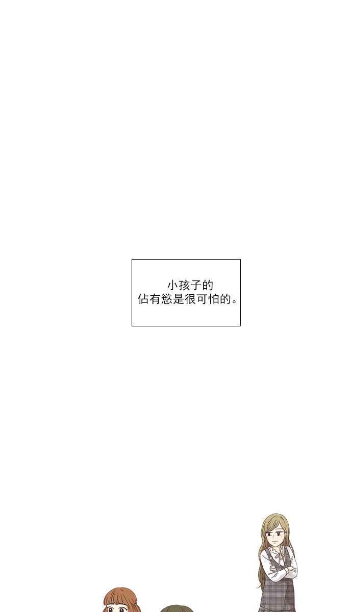 🍱少女的世界 [第158话] 柔娜(7) 第40页