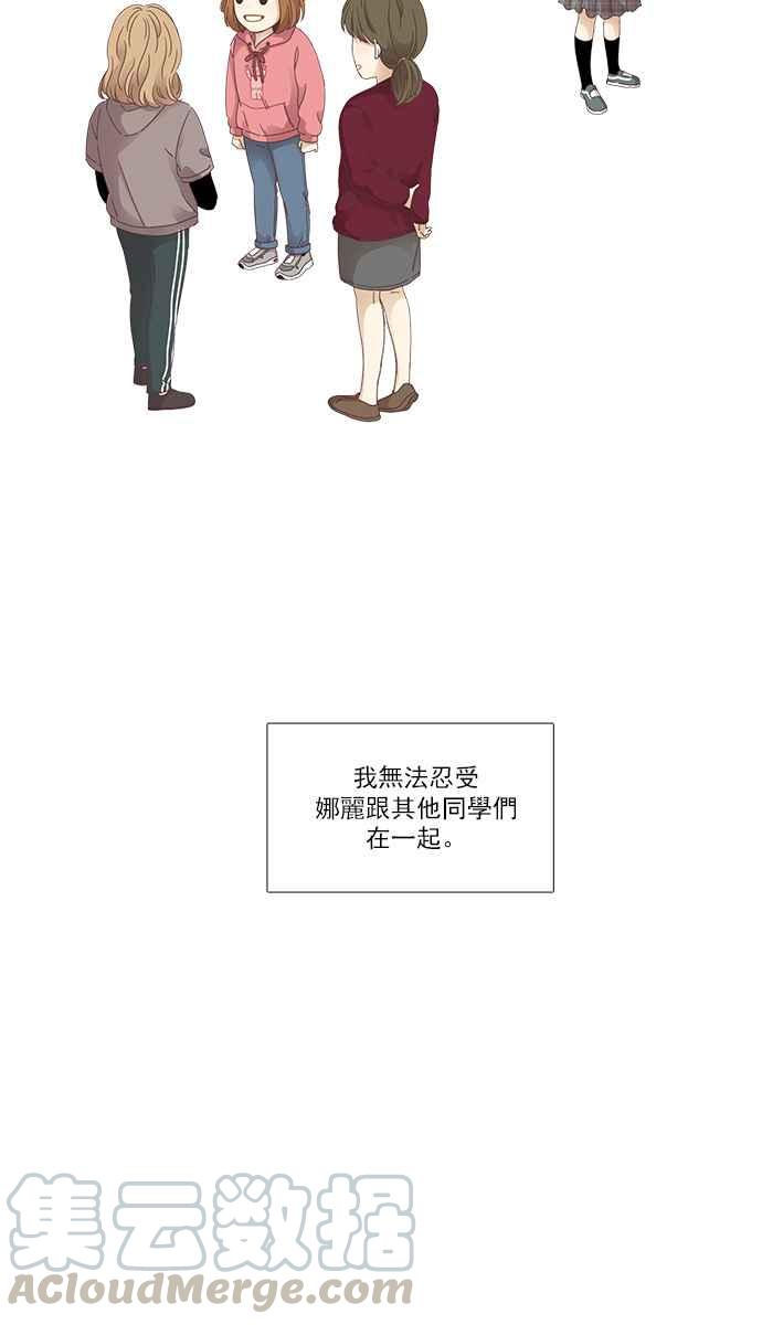 🍱少女的世界 [第158话] 柔娜(7) 第41页