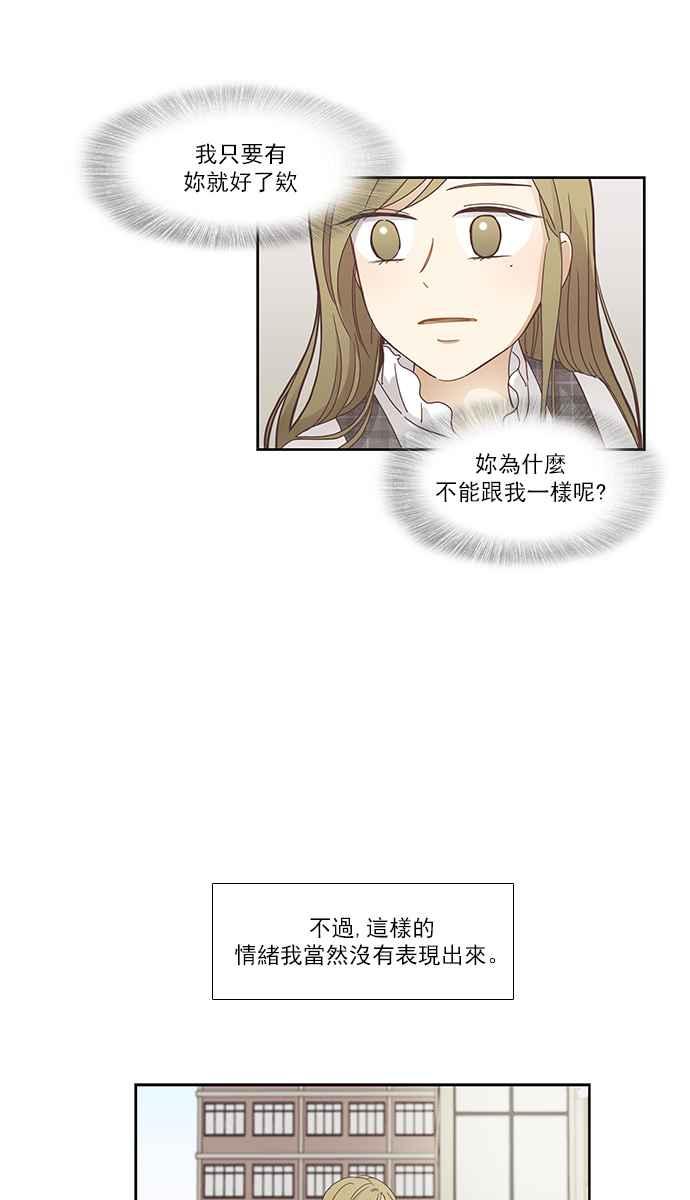 🍱少女的世界 [第158话] 柔娜(7) 第42页