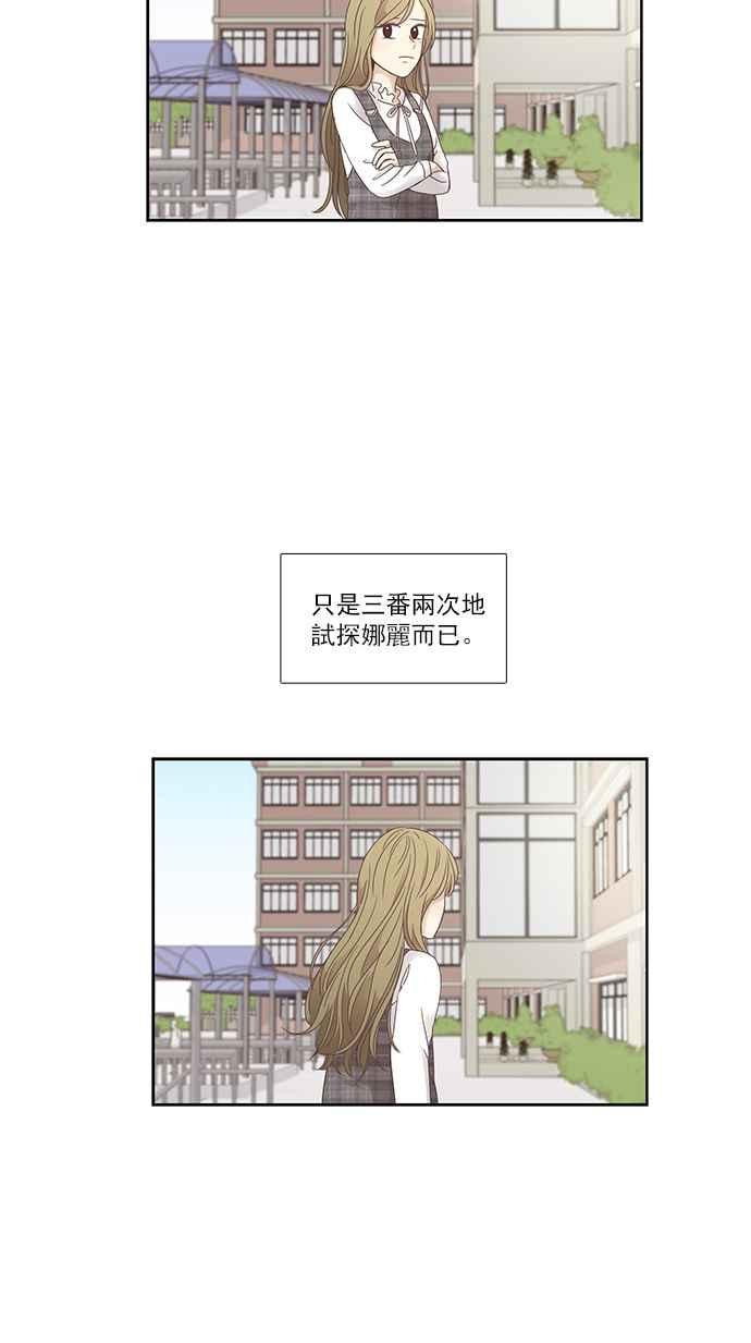 🍱少女的世界 [第158话] 柔娜(7) 第43页