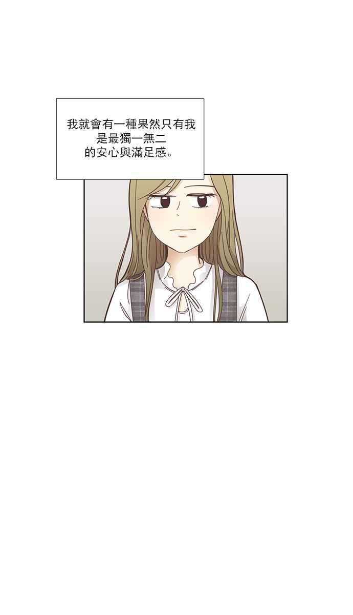 🍱少女的世界 [第158话] 柔娜(7) 第46页