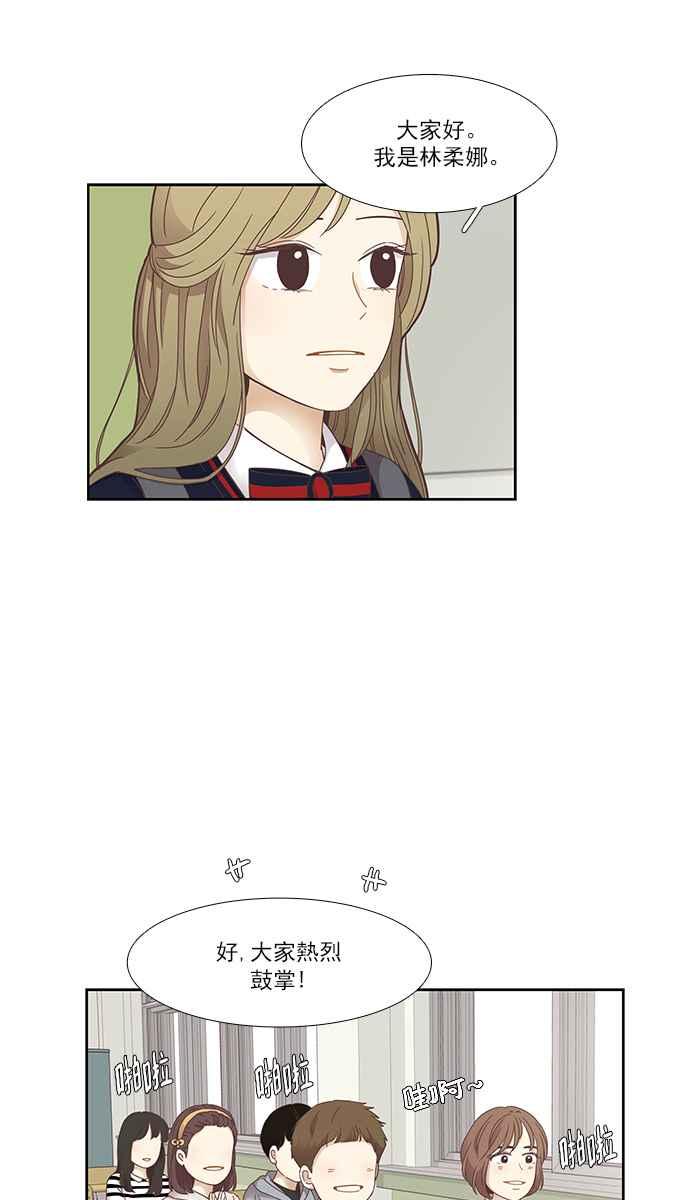 🍱少女的世界 [第158话] 柔娜(7) 第6页