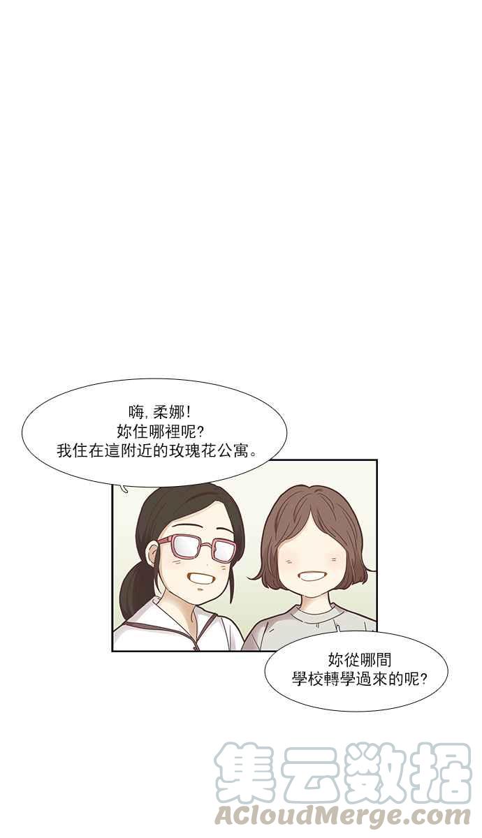 🍱少女的世界 [第158话] 柔娜(7) 第9页
