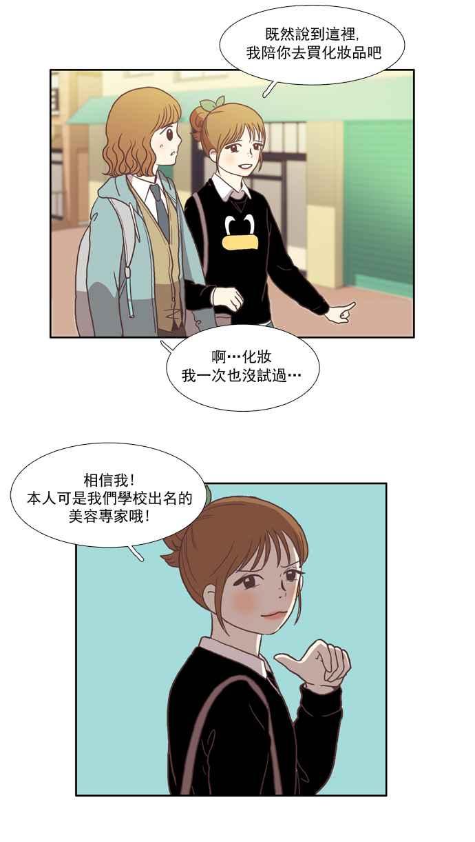 🍱少女的世界 [第17话] 变身 (上) 第11页