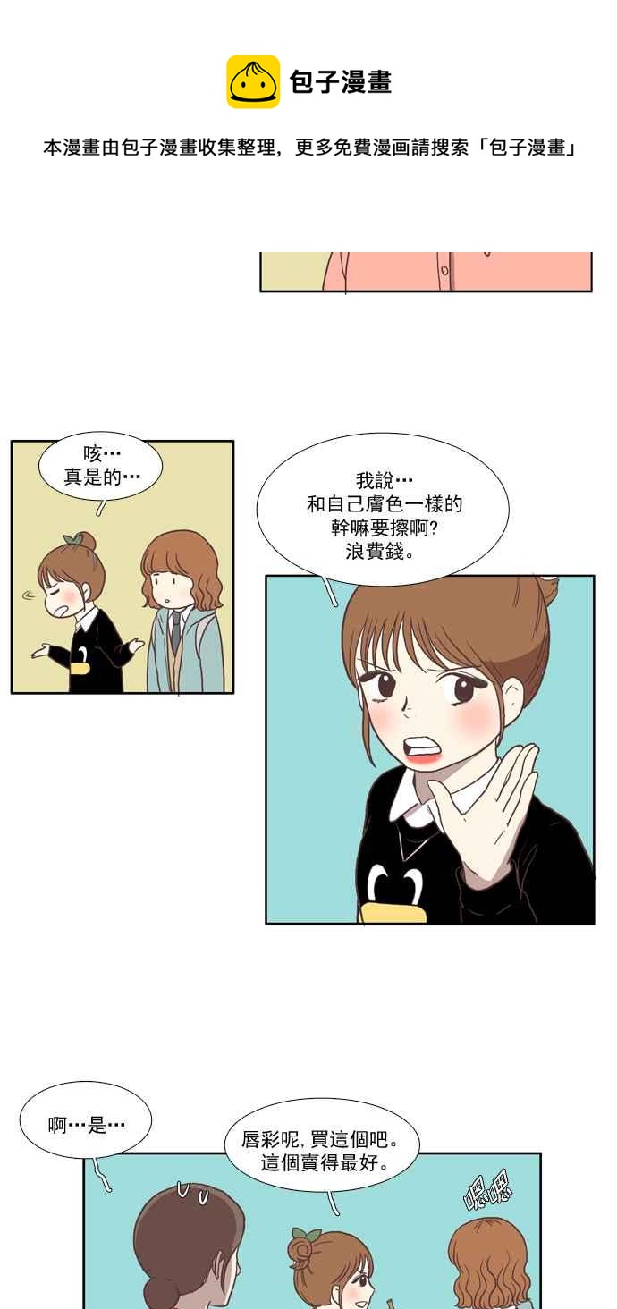 🍱少女的世界 [第17话] 变身 (上) 第17页