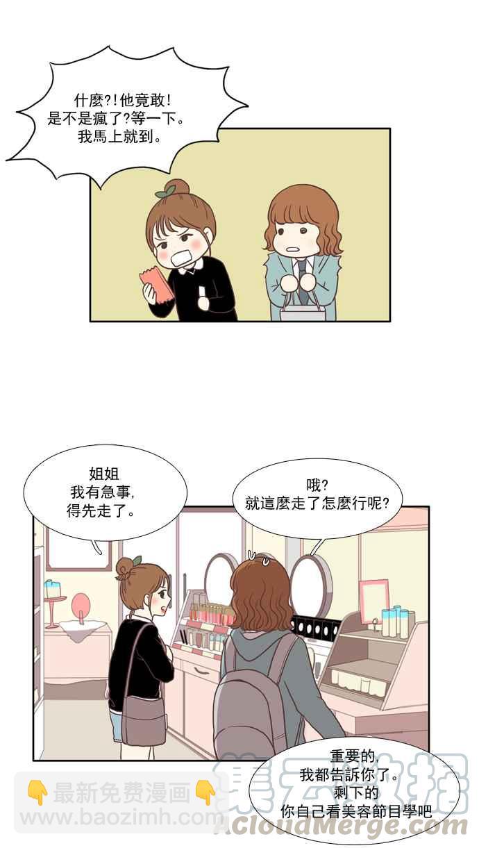 🍱少女的世界 [第17话] 变身 (上) 第19页