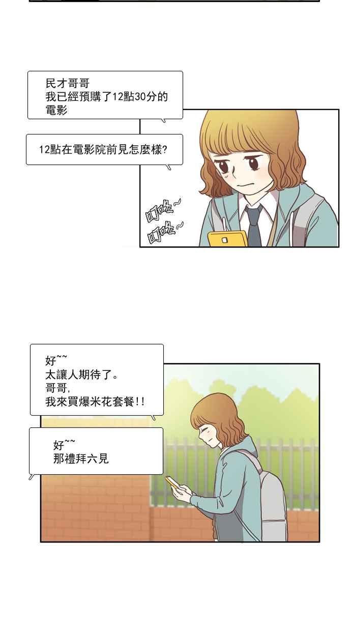 🍱少女的世界 [第17话] 变身 (上) 第2页