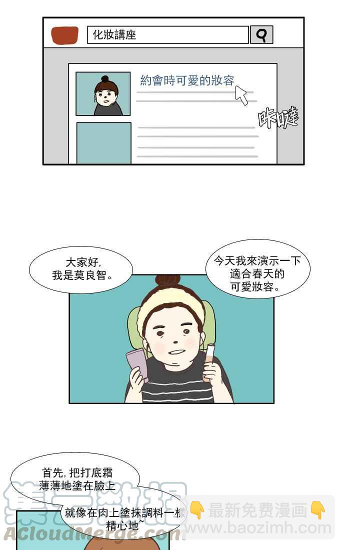 🍱少女的世界 [第17话] 变身 (上) 第22页