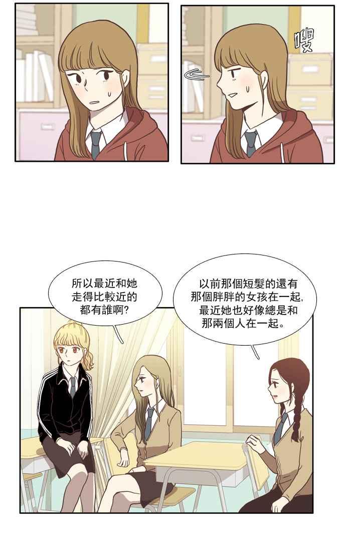 🍱少女的世界 [第17话] 变身 (上) 第26页