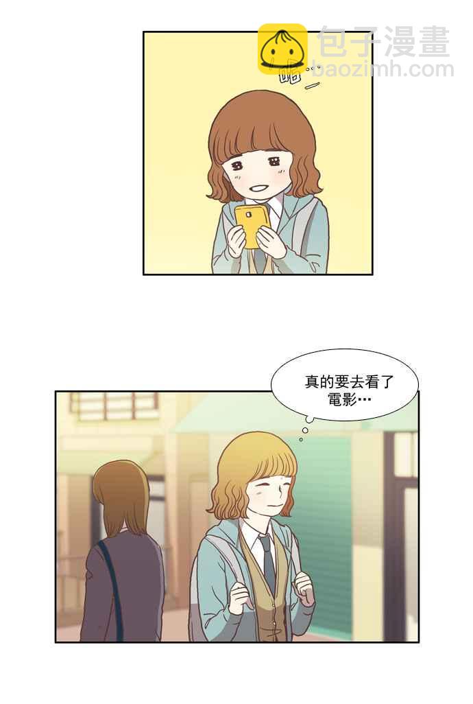 🍱少女的世界 [第17话] 变身 (上) 第3页