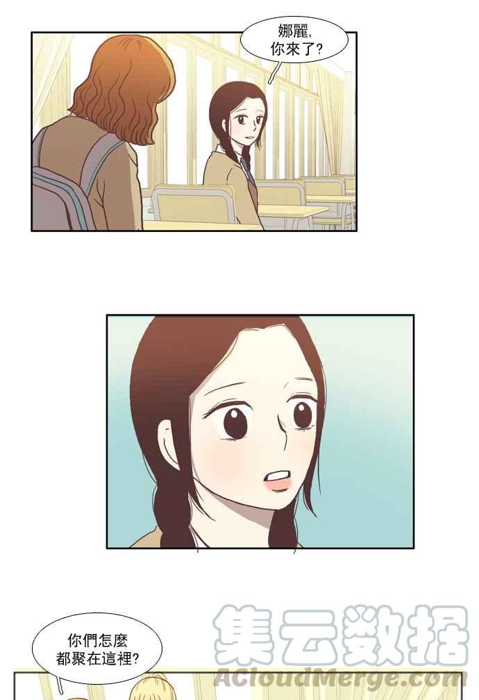 🍱少女的世界 [第17话] 变身 (上) 第31页