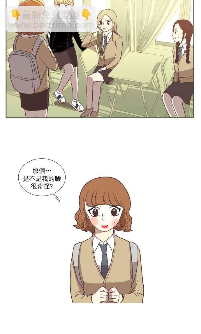 🍱少女的世界 [第17话] 变身 (上) 第32页