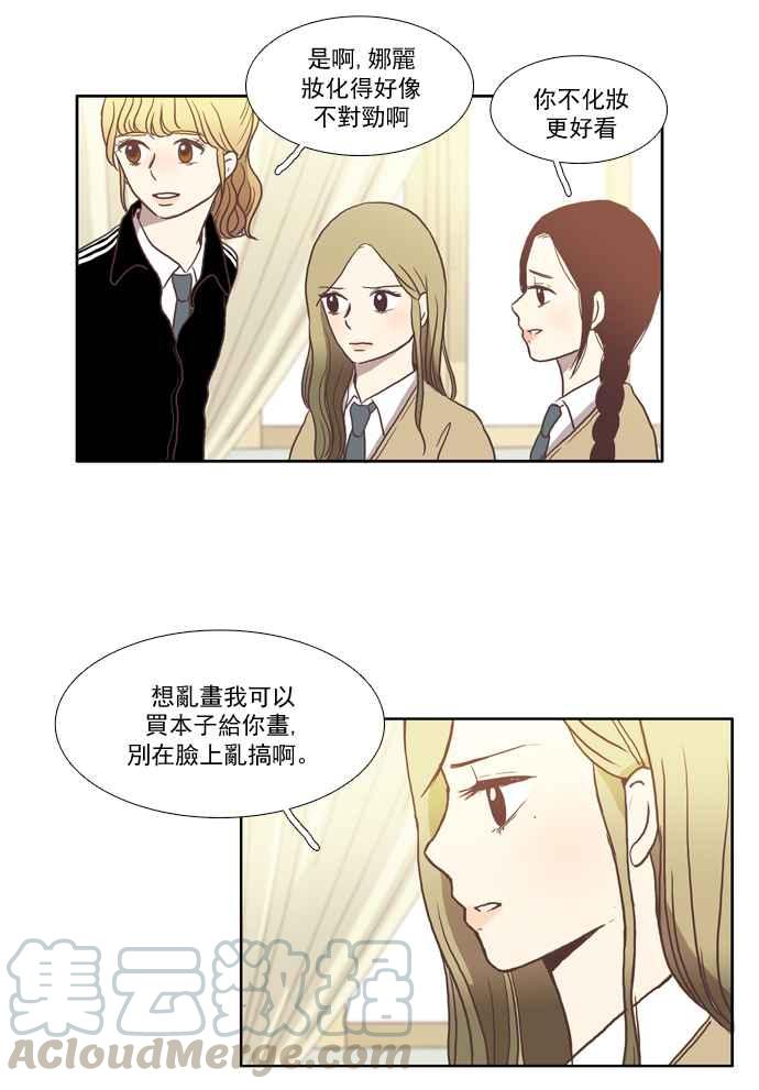 🍱少女的世界 [第17话] 变身 (上) 第34页