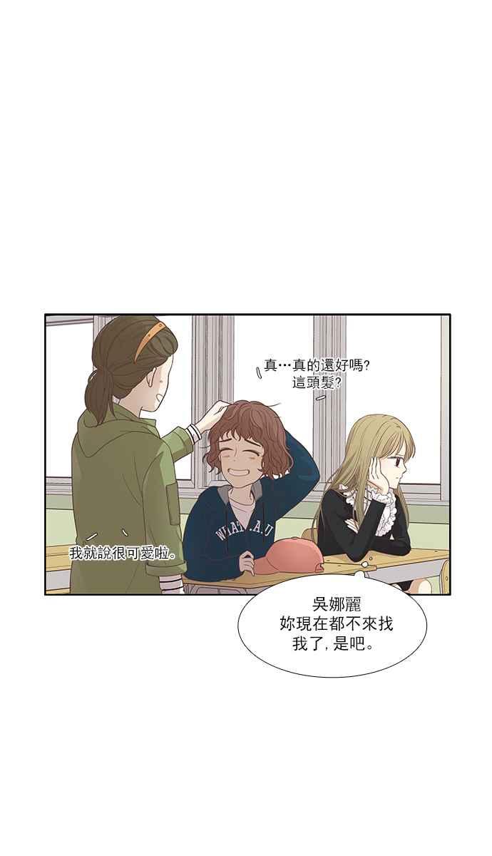 🍱少女的世界 [第160话] 柔娜(9) 第10页