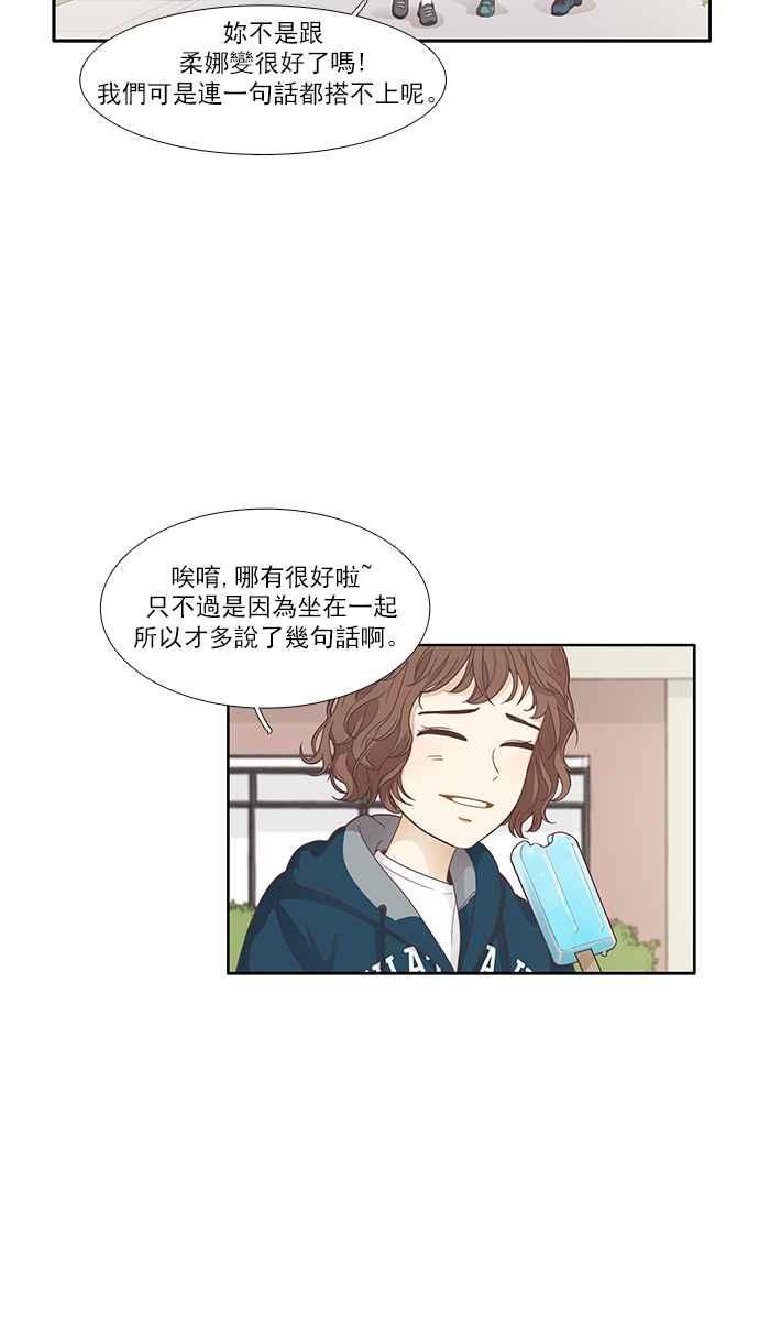 🍱少女的世界 [第160话] 柔娜(9) 第12页