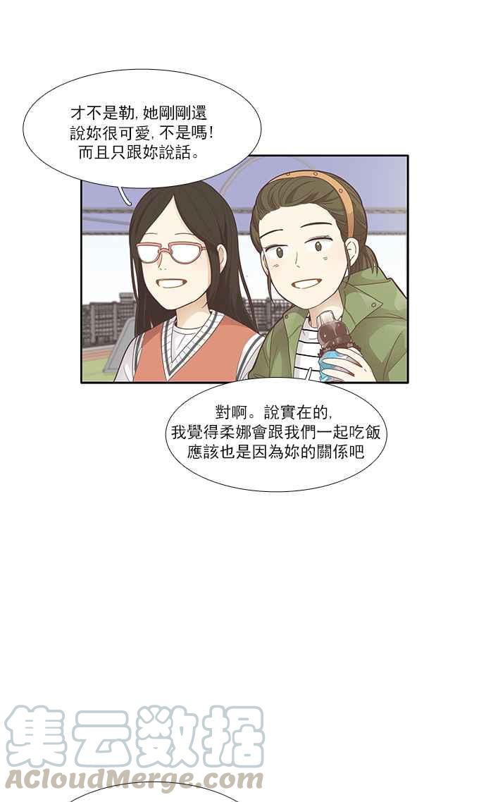 🍱少女的世界 [第160话] 柔娜(9) 第13页