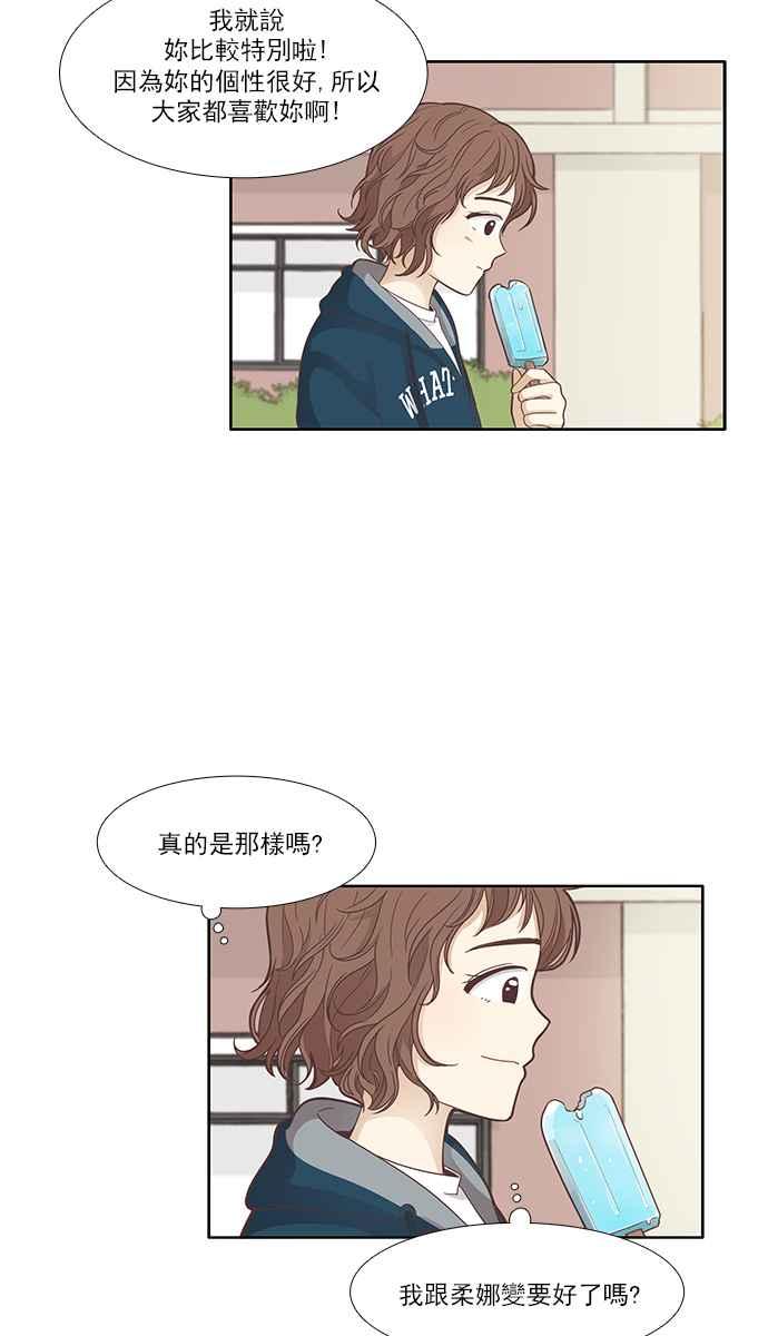 🍱少女的世界 [第160话] 柔娜(9) 第14页