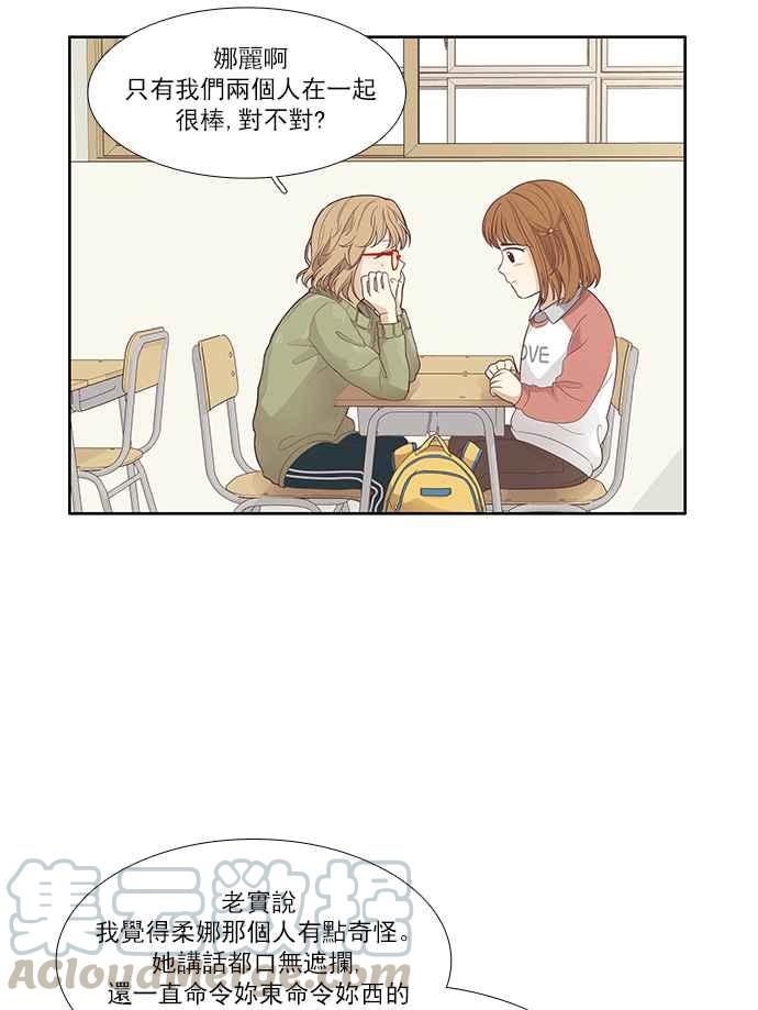 🍱少女的世界 [第160话] 柔娜(9) 第17页