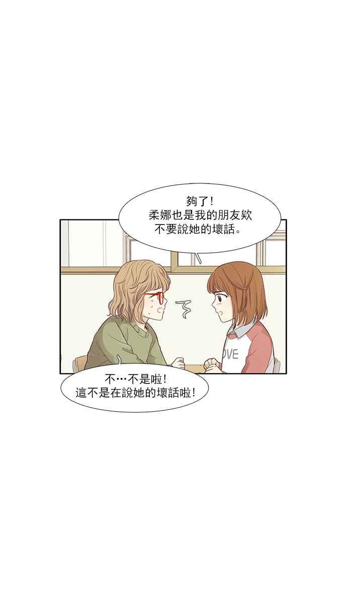 🍱少女的世界 [第160话] 柔娜(9) 第19页