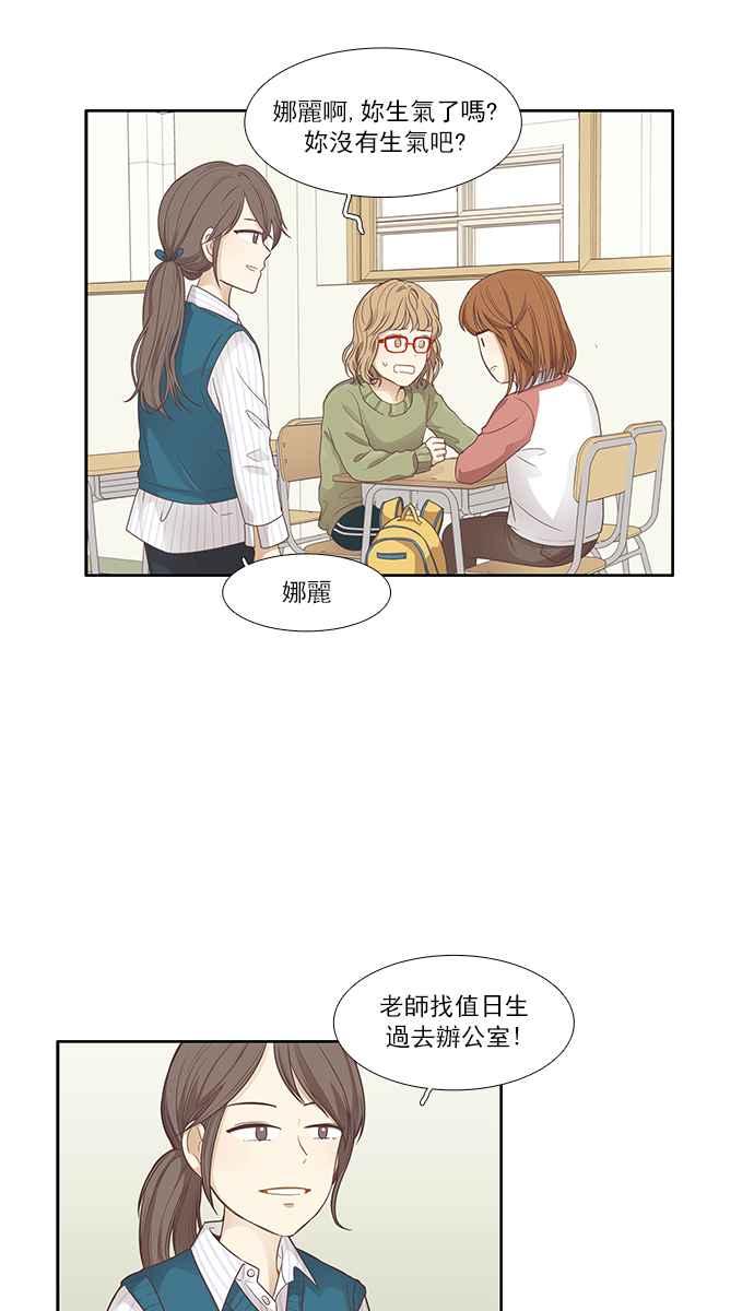 🍱少女的世界 [第160话] 柔娜(9) 第20页