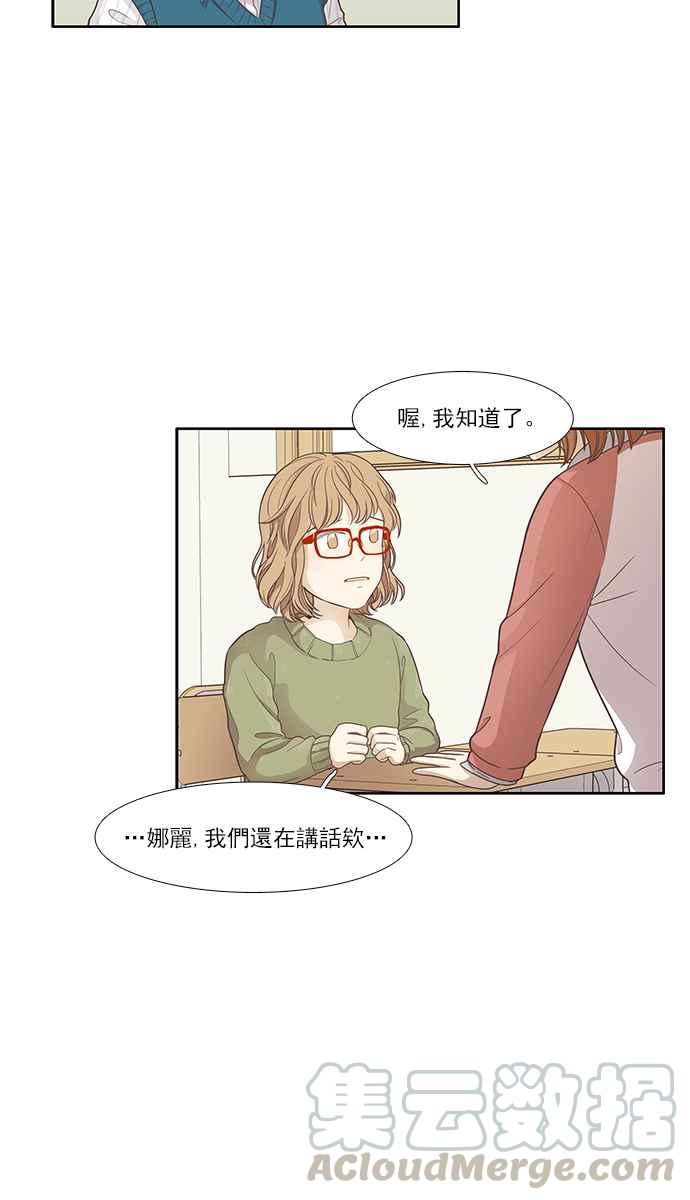 🍱少女的世界 [第160话] 柔娜(9) 第21页
