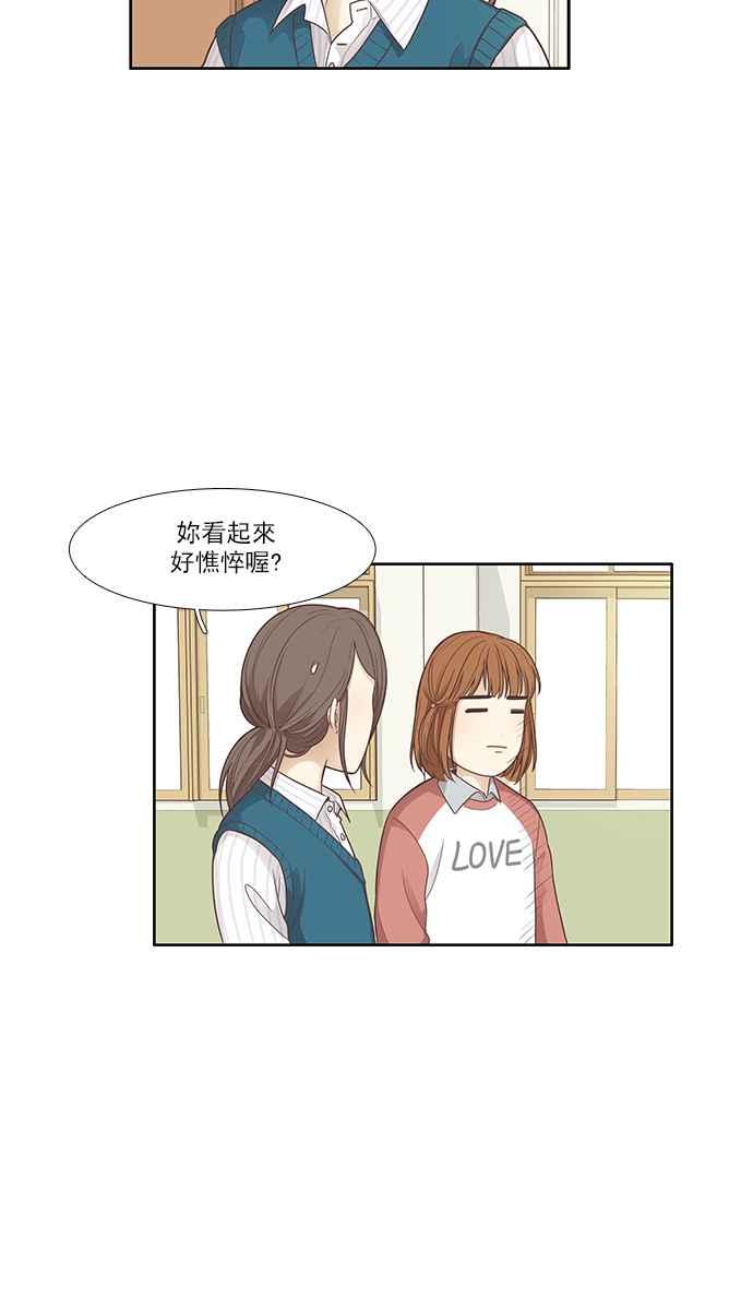 🍱少女的世界 [第160话] 柔娜(9) 第23页