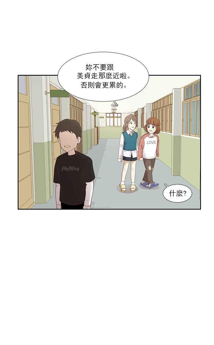 🍱少女的世界 [第160话] 柔娜(9) 第24页