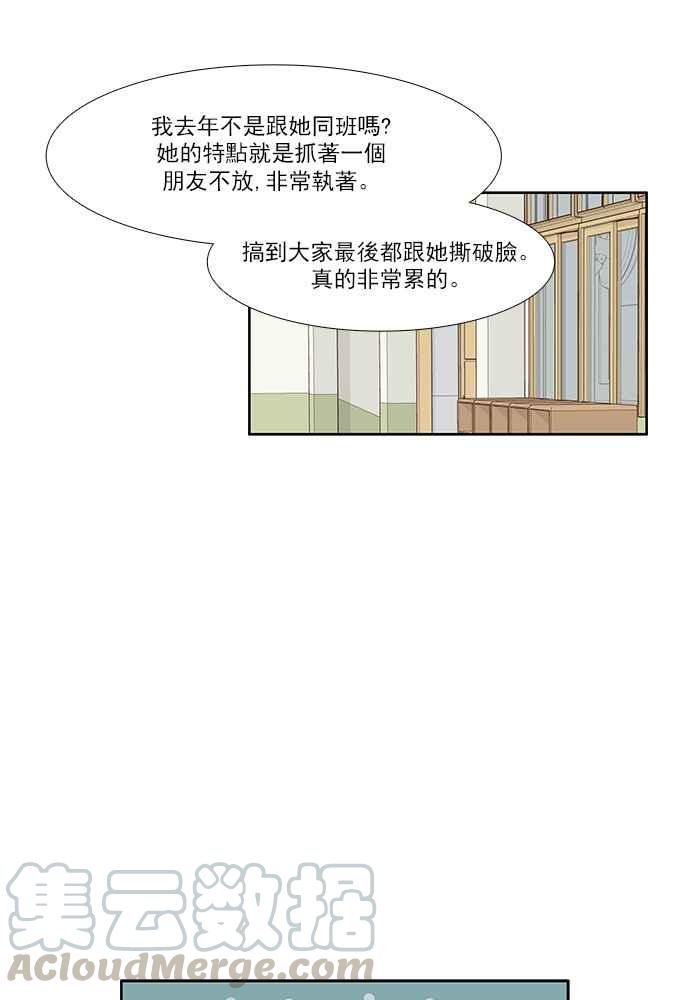 🍱少女的世界 [第160话] 柔娜(9) 第25页