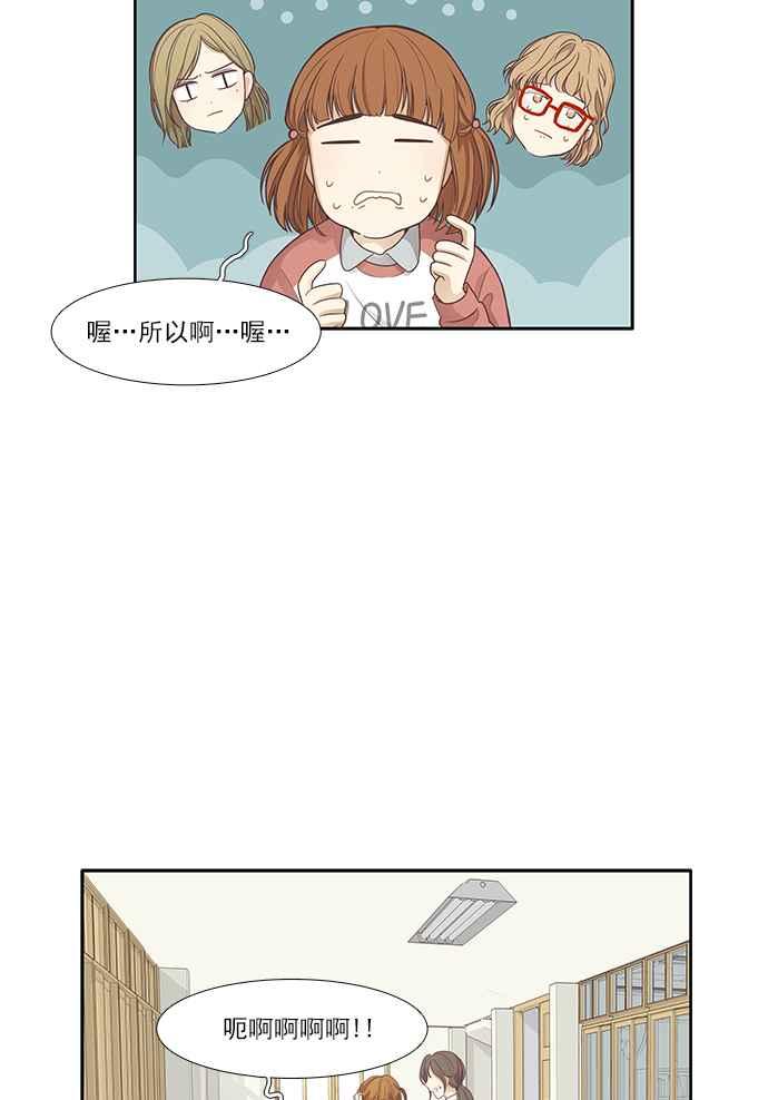 🍱少女的世界 [第160话] 柔娜(9) 第26页