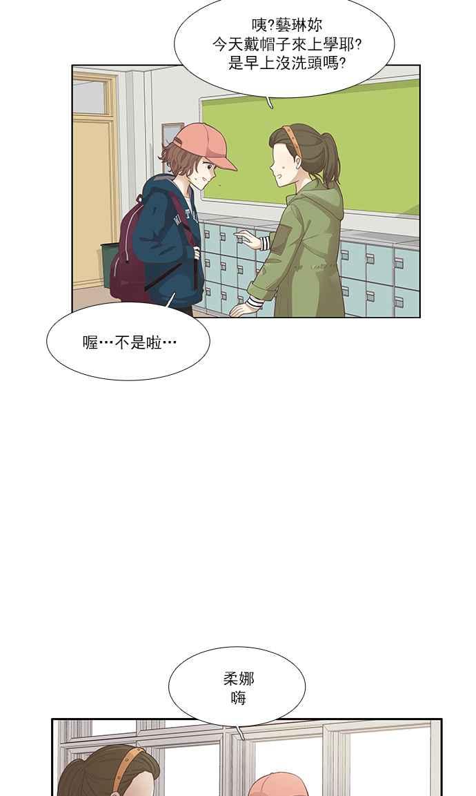 🍱少女的世界 [第160话] 柔娜(9) 第3页