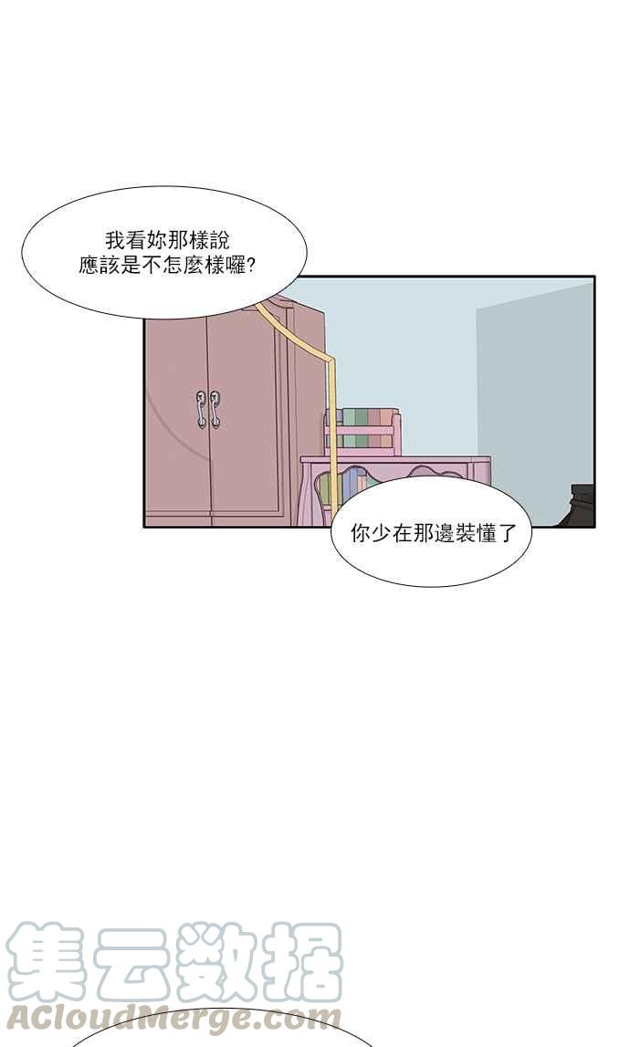 🍱少女的世界 [第160话] 柔娜(9) 第33页