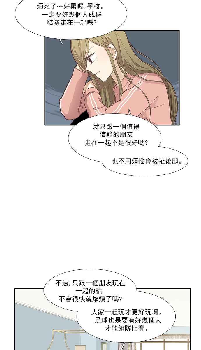 🍱少女的世界 [第160话] 柔娜(9) 第34页