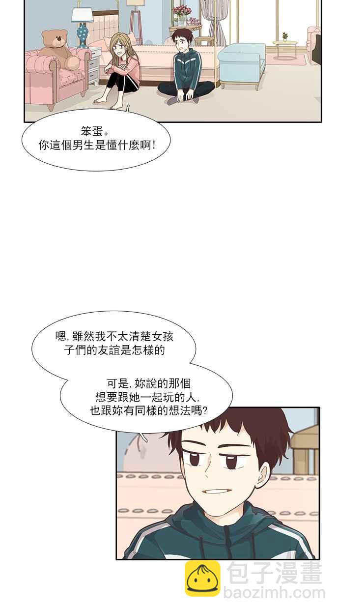 🍱少女的世界 [第160话] 柔娜(9) 第35页
