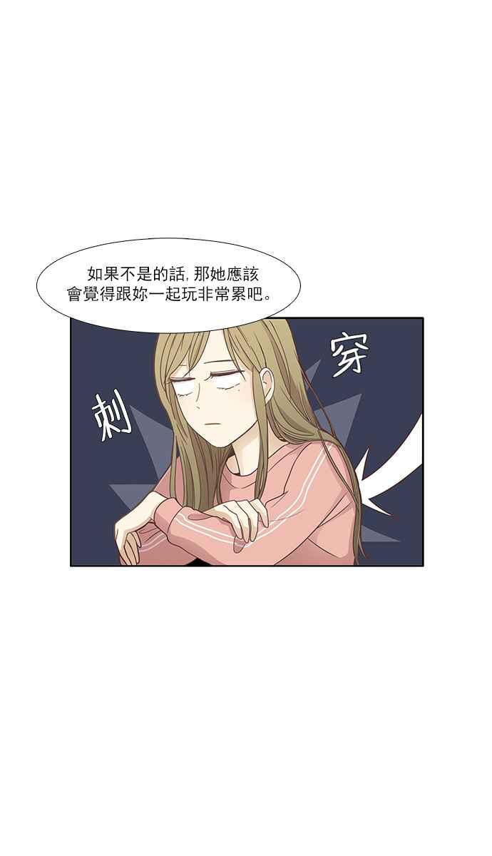 🍱少女的世界 [第160话] 柔娜(9) 第36页