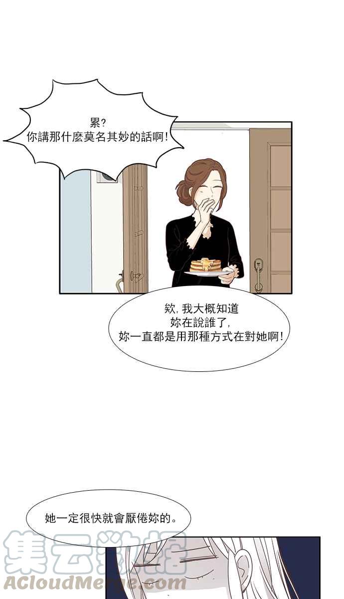 🍱少女的世界 [第160话] 柔娜(9) 第37页